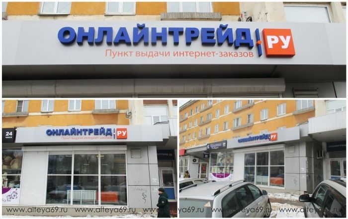 Вывеска с объемными световыми буквами