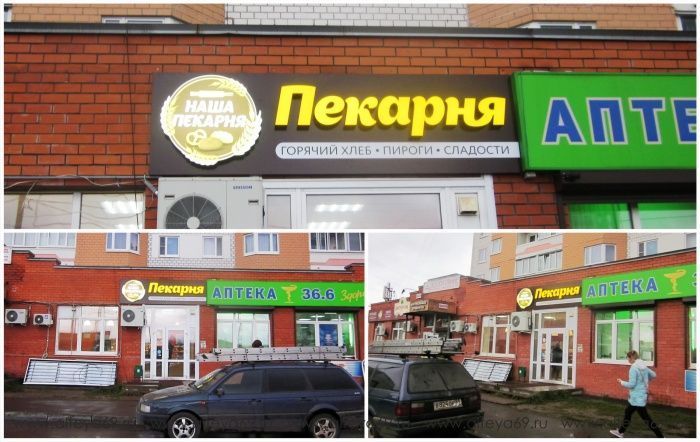 Вывеска с объемными световыми буквами и логотипом